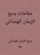 Bedouin shrines of Al -Hamdhani (eBook,... - Bild 1