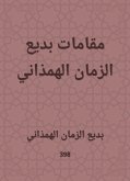 مقامات بديع الزمان الهمذاني (eBook, ePUB)