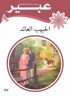 الحبيب العائد (eBook, ePUB) - عبير, روايات