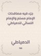A part in which Imam Muslim and Imam Al... - Bild 1