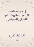 A part in which Imam Muslim and Imam Al -Nasa'i of Damietta (eBook, ePUB)