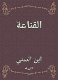 القناعة (eBook, ePUB)