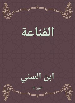 القناعة (eBook, ePUB) - السني, ابن