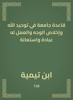 قاعدة جامعة في توحيد الله وإخلاص الوجه والعمل له عبادة واستعانة (eBook, ePUB) - تيمية, ابن