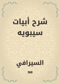 شرح أبيات سيبويه (eBook, ePUB)