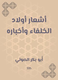 Cover Poetry and news of the caliphs (eBook, ePUB)