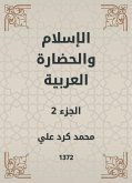 الإسلام والحضارة العربية (eBook, ePUB)