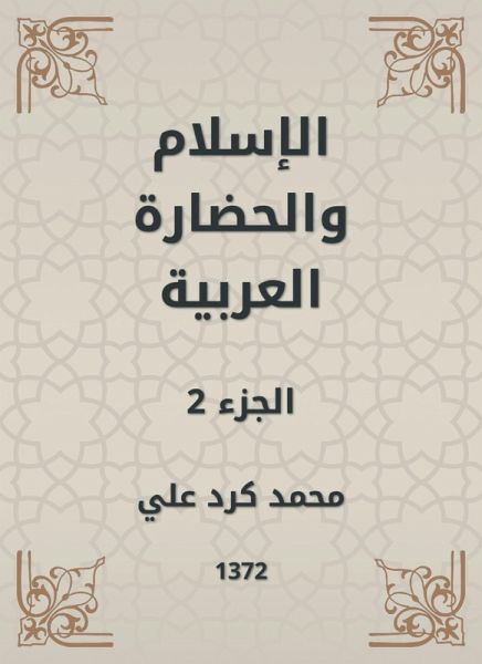 Islam and Arab civilization (eBook, ePUB)