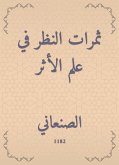 ثمرات النظر في علم الأثر (eBook, ePUB)