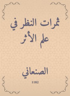 ثمرات النظر في علم الأثر (eBook, ePUB) - الصنعاني