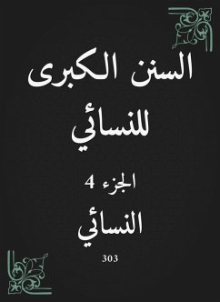 Cover The Great Sunan of Al -Nasa'i (eBook, ePUB)