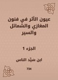 عيون الأثر في فنون المغازي والشمائل والسير (eBook, ePUB)