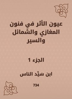 عيون الأثر في فنون المغازي والشمائل والسير (eBook, ePUB) - الناس, ابن سيد