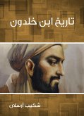 تاريخ ابن خلدون (eBook, ePUB)