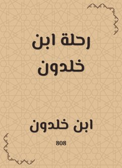 رحلة ابن خلدون (eBook, ePUB) - خلدون, ابن