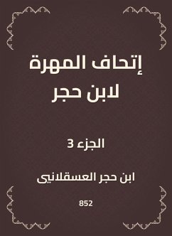 Cover The skill of Ibn Hajar (eBook, ePUB)