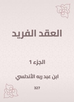 العقد الفريد (eBook, ePUB) - الأندلسي, ابن عبد ربه