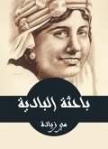 Badia researcher (eBook, ePUB)