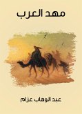 مهد العرب (eBook, ePUB)