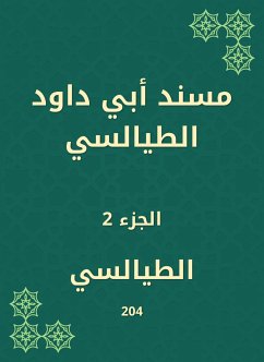 مسند أبي داود الطيالسي (eBook, ePUB) - الطيالسي