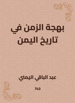 بهجة الزمن في تاريخ اليمن (eBook, ePUB) - اليمني, عبد الباقي