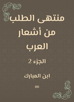 منتهى الطلب من أشعار العرب (eBook, ePUB) - المبارك, ابن