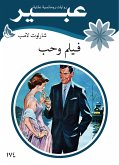 فيلم وحب (eBook, ePUB)