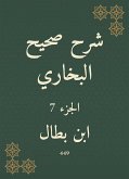 شرح صحيح البخاري (eBook, ePUB)