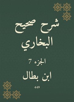 شرح صحيح البخاري (eBook, ePUB) - بطال, ابن