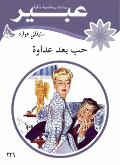 حب بعد عداوة (eBook, ePUB) - هوارد, ستيفاني