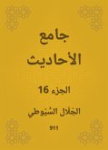 جامع الأحاديث (eBook, ePUB)