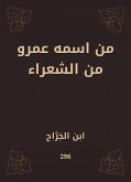 من اسمه عمرو من الشعراء (eBook, ePUB)