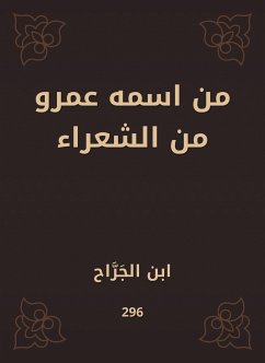 من اسمه عمرو من الشعراء (eBook, ePUB) - الجَرَّاح, ابن