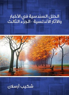 الحلل السندسية في الأخبار والآثار الأندلسية (الجزء الثالث) (eBook, ePUB) - أرسلان, شكيب