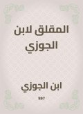The worrying of Ibn al -Jawzi (eBook, ePUB)
