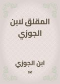 المقلق لابن الجوزي (eBook, ePUB)