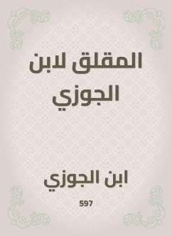 المقلق لابن الجوزي (eBook, ePUB) - الجوزي, ابن