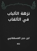 نزهة الألباب في الألقاب (eBook, ePUB)