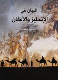 البيان في الإنجليز والأفغان (eBook, ePUB)