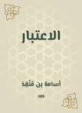 الاعتبار (eBook, ePUB)