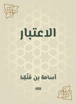 الاعتبار (eBook, ePUB) - منقذ, أسامة بن