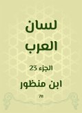 لسان العرب (eBook, ePUB)