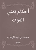 أحكام تمني الموت (eBook, ePUB)