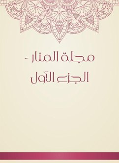 مجلة المنار - الجزء الأول (eBook, ePUB) - محمد رشيد بن علي رضا