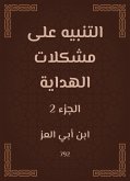 التنبيه على مشكلات الهداية (eBook, ePUB)