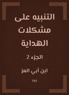 التنبيه على مشكلات الهداية (eBook, ePUB) - العز, ابن أبي