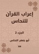 The syntax of the Qur'an for copper... - Bild 1