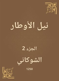 Cover Nile Al -Awtar (eBook, ePUB)