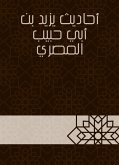 أحاديث يزيد بن أبي حبيب المصري (eBook, ePUB)