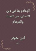 الإعلام بما في دين النصارى من الفساد والأوهام (eBook, ePUB)